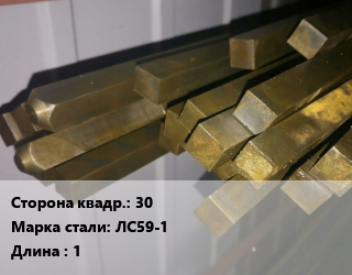 Квадрат латунный 30 Марка: ЛС59-1 L=1, шт, м/д, полутвердый цена от 9761 Тг / т, где купить, условия доставки в Петропавловске и Северо-казахстанской области